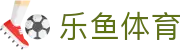 乐鱼 (leyu)体育中国官方网页版 - 覆盖全球联赛 · leyu.com
